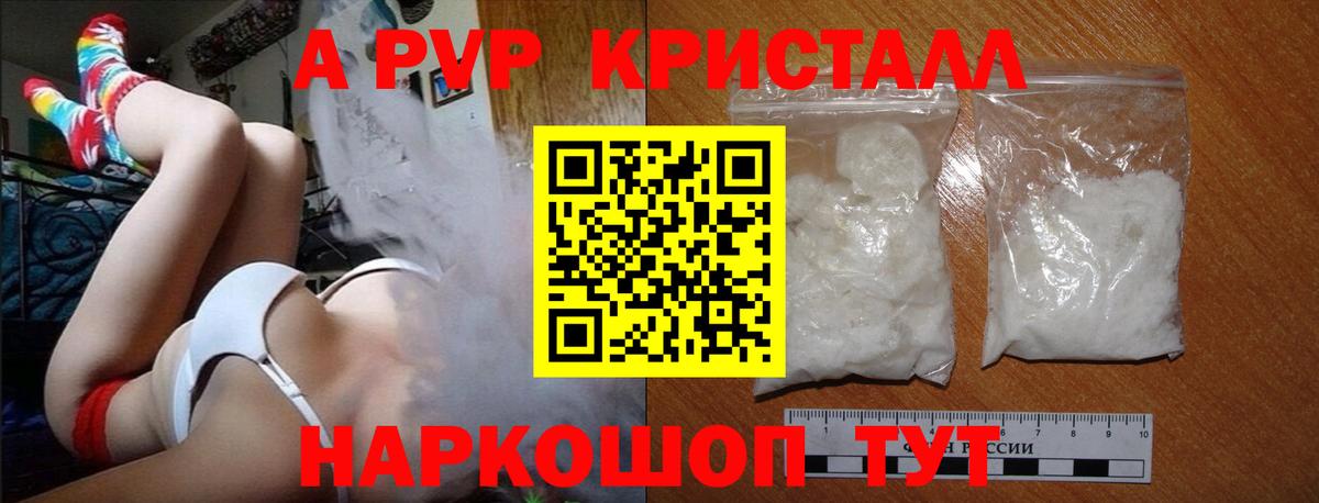 A-PVP Crystall  Вход с VPN  Полевской  A PVP мука  Alpha-PVP мука 