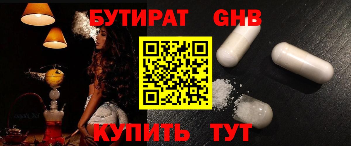 Бутират GHB  Вход с VPN  Полевской 