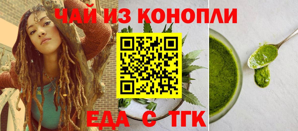 Полевской  Еда ТГК конопля  Вход с VPN 