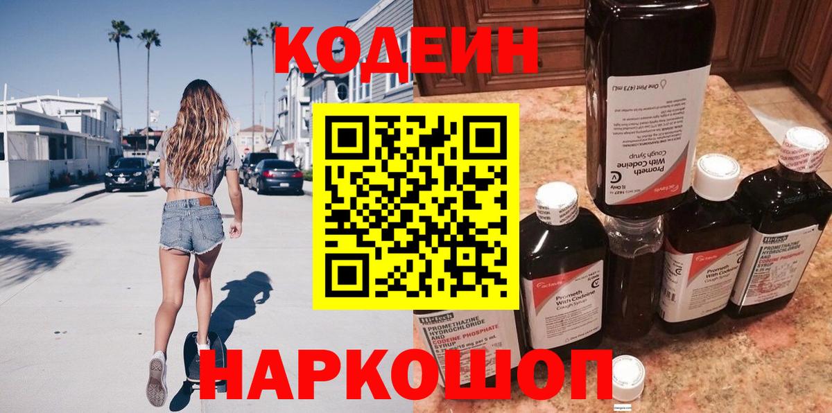 Codein напиток Lean (лин)  Вход с VPN  Кодеиновый сироп Lean напиток Lean (лин)  Полевской 
