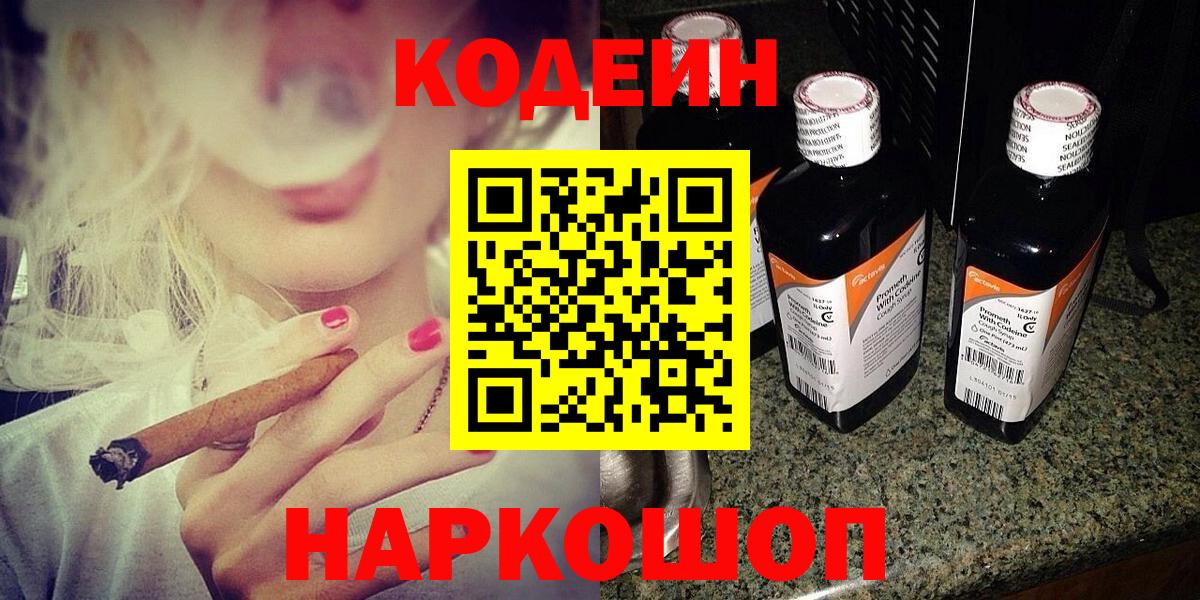Кодеин Purple Drank Полевской