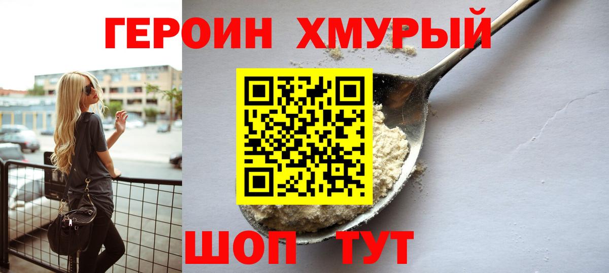 Героин  Вход с VPN  Полевской  Героин Heroin 