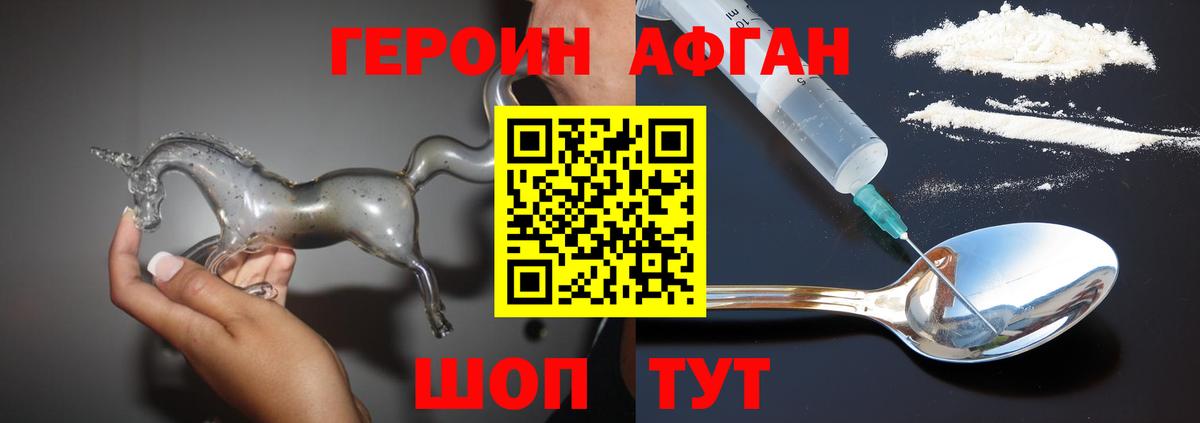 Героин хмурый Полевской