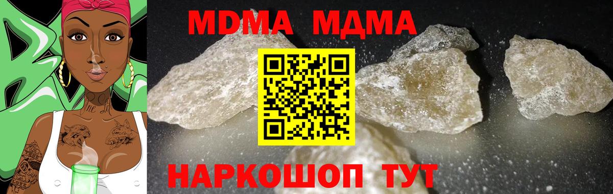 МДМА crystal  Вход с VPN  МДМА кристаллы  Полевской 